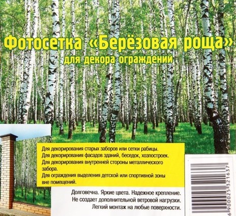 Фотосетка Березовая Роща 350*158 2532163