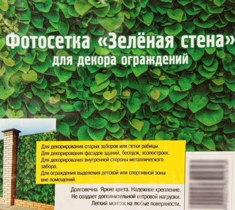 Фотосетка Зеленая Стена 250*158 2532161