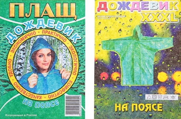 Дождевик на поясе 35 мкр 1169213