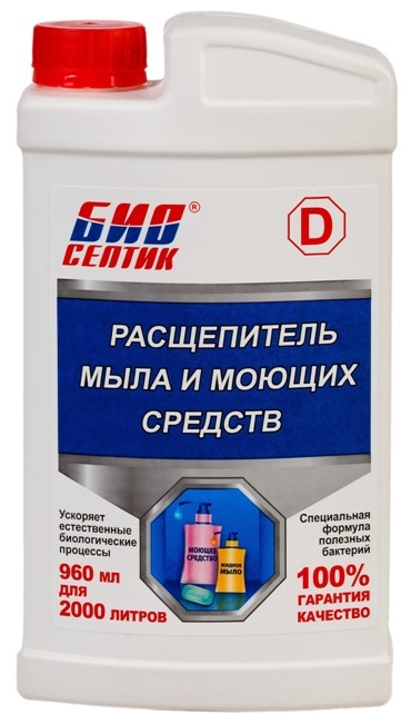 Биосептик 