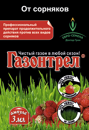 Газонтрел 3мл