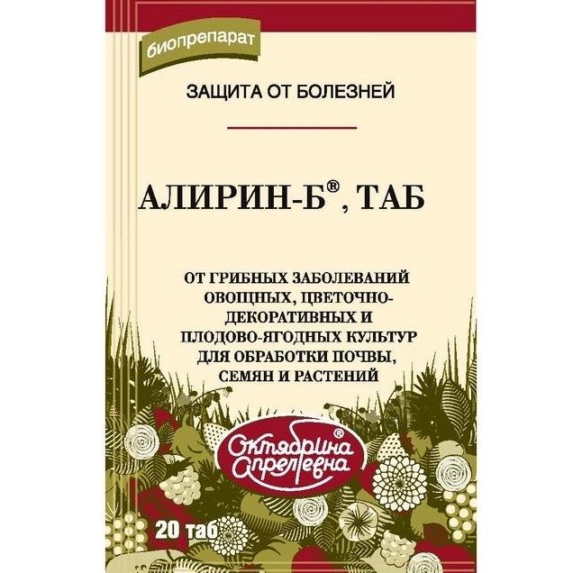 АЛИРИН-Б 20таб