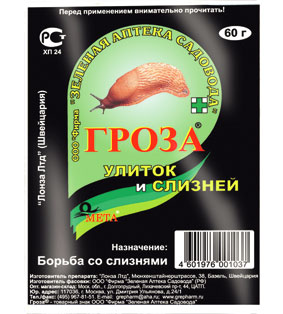 Гроза улиток и слизней (100 гр)