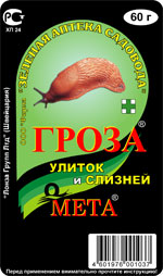 Гроза улиток и слизней (60 гр)