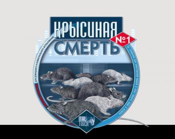 Крысиная Смерть 100гр.