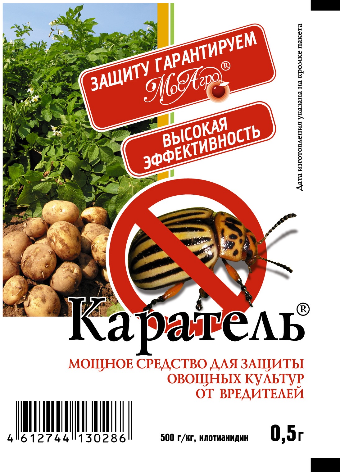КАРАТЕЛЬ 0,5г