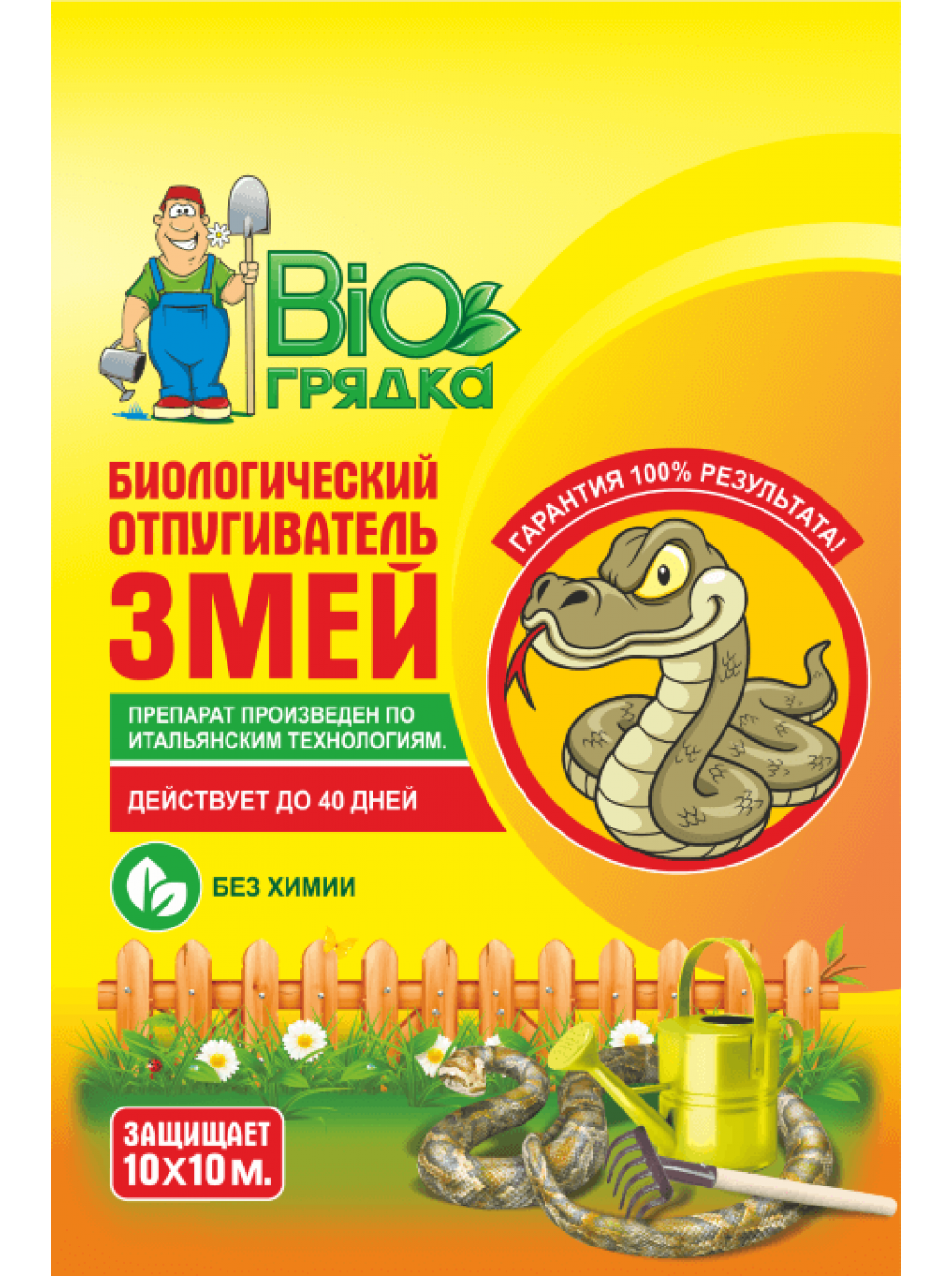 Биогрядка отпугиватель ЗМЕЙ 100гр