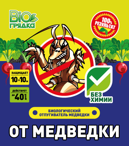 Биогрядка отпугиватель МЕДВЕДКИ 100гр