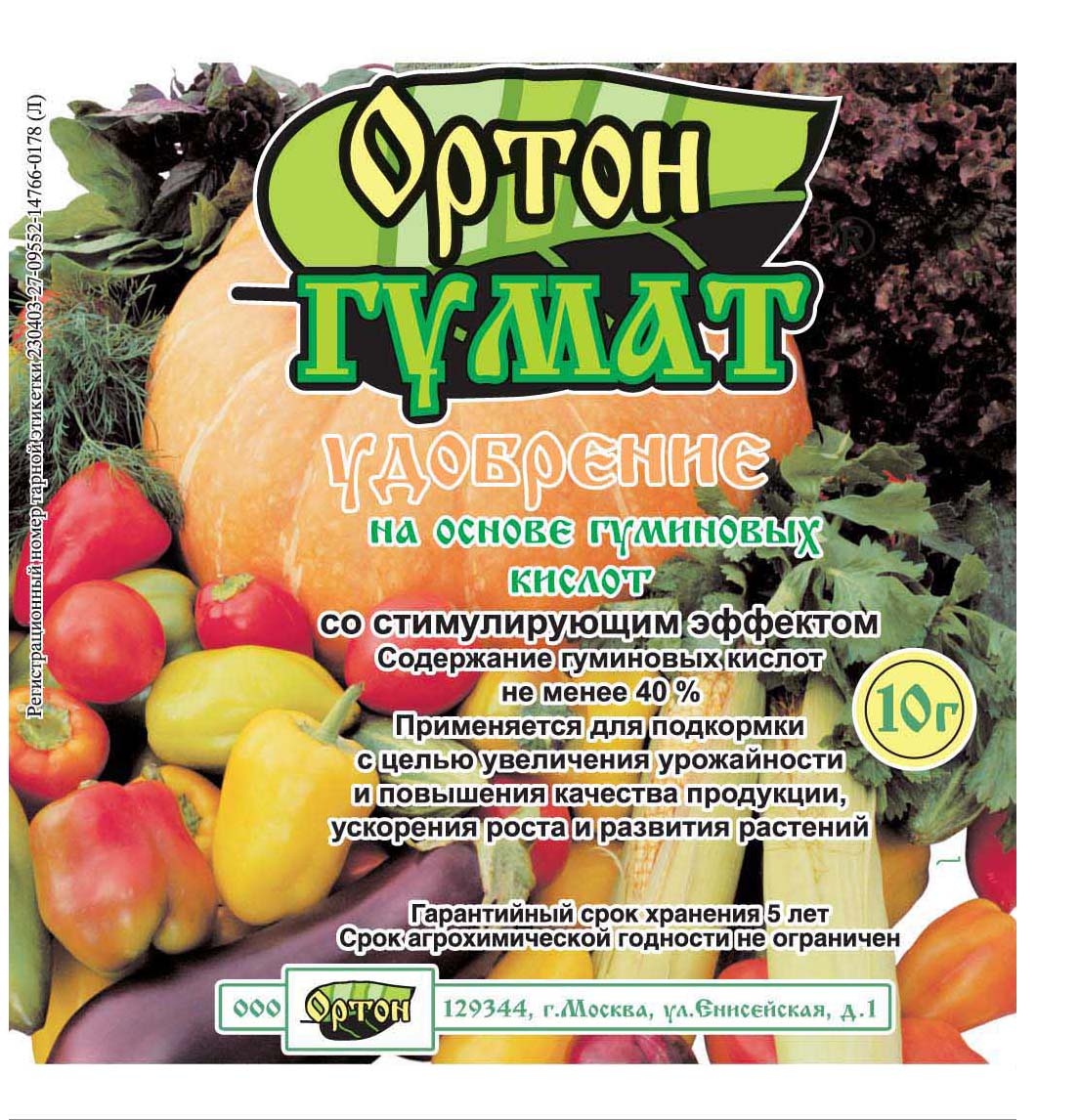 Ортон Гумат для комнатных и садовых культур 10г