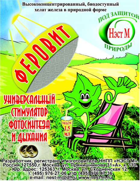 Феровит 1,5мл стимулятор роста