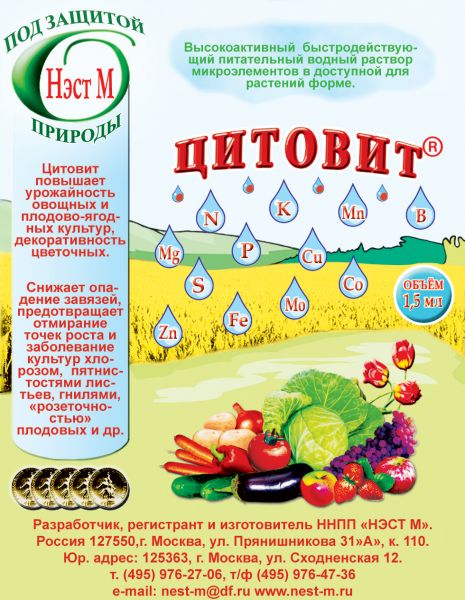 Цитовит 1,5мл