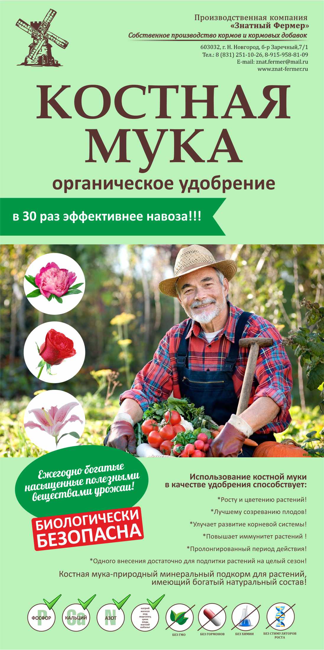 Мука Костная 2л
