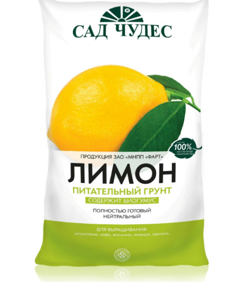 Грунт ЛИМОН 2,5л