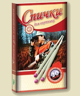 Спички 