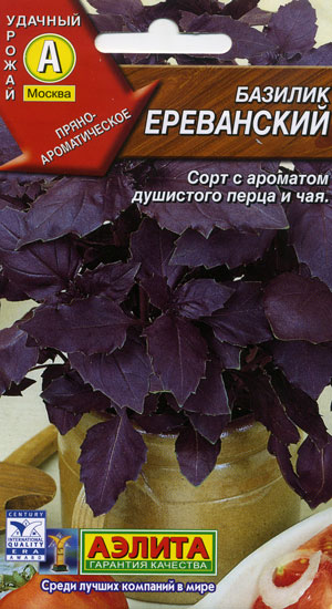 Базилик Ереванский Фиолетовый 0,3г А