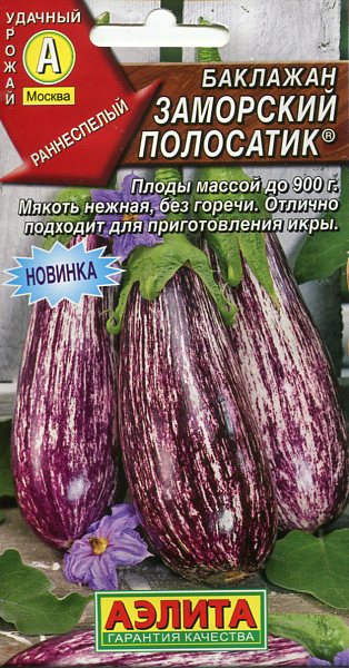 Баклажан Заморский Полосатик 0,3г А