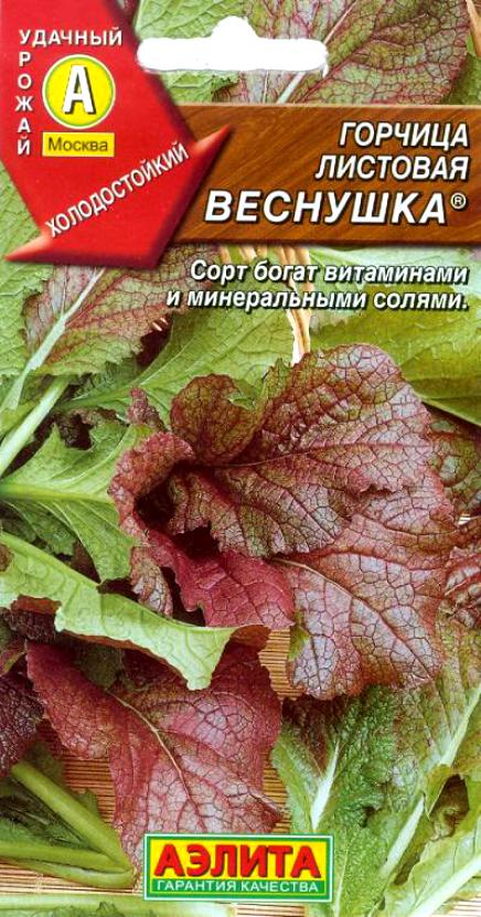 Горчица Веснушка Салатная 0,5г А