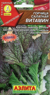 Горчица Витамин Салатная 0,5г А