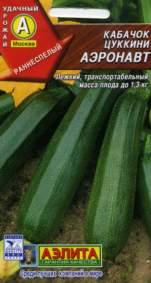 Кабачок Цуккини Аэронавт 2г А