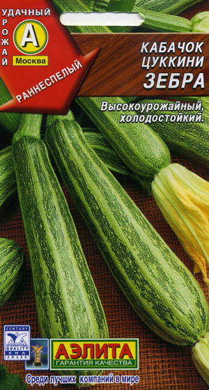Кабачок Цуккини Зебра 2г А