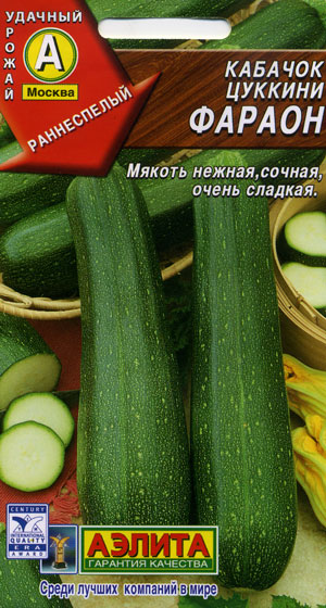 Кабачок Цуккини Фараон 2г А