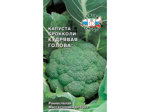 Капуста брокколи Кудрявая Голова 0,5г С