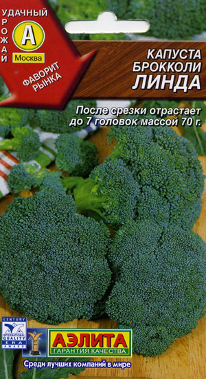 Капуста брокколи Линда Ср. 0,3г С