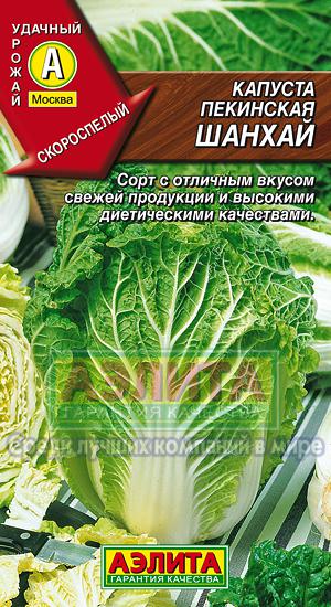 Капуста пекинская Шанхай Ск. 0,3г А