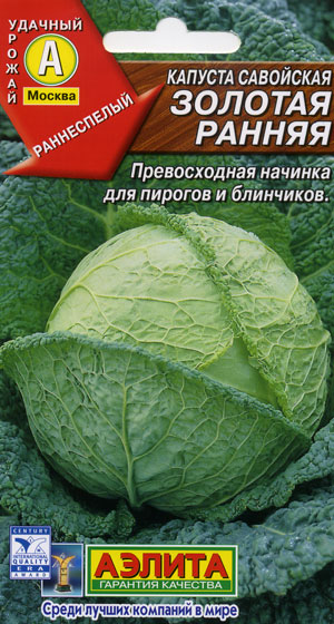 Капуста савойская Золотая Ранняя 0,5г А