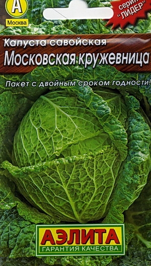 Капуста савойская Московская Кружевница 0,3г А