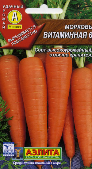 Морковь Витаминная 6 2г А