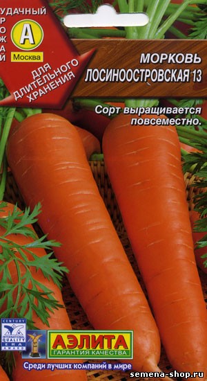 Морковь Лосиноостровская 13 2г А