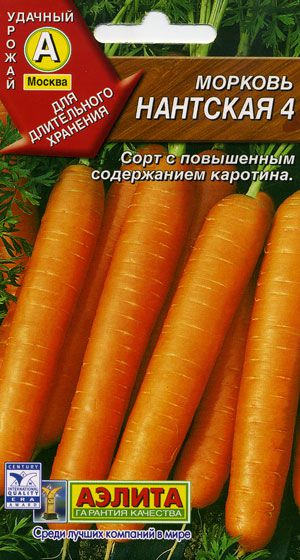 Морковь Нантская 4 2г А