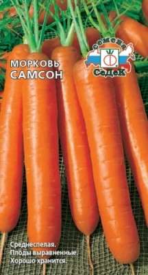 Морковь Самсон 0,5г А