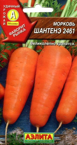 Морковь Шантенэ 2461 2г А