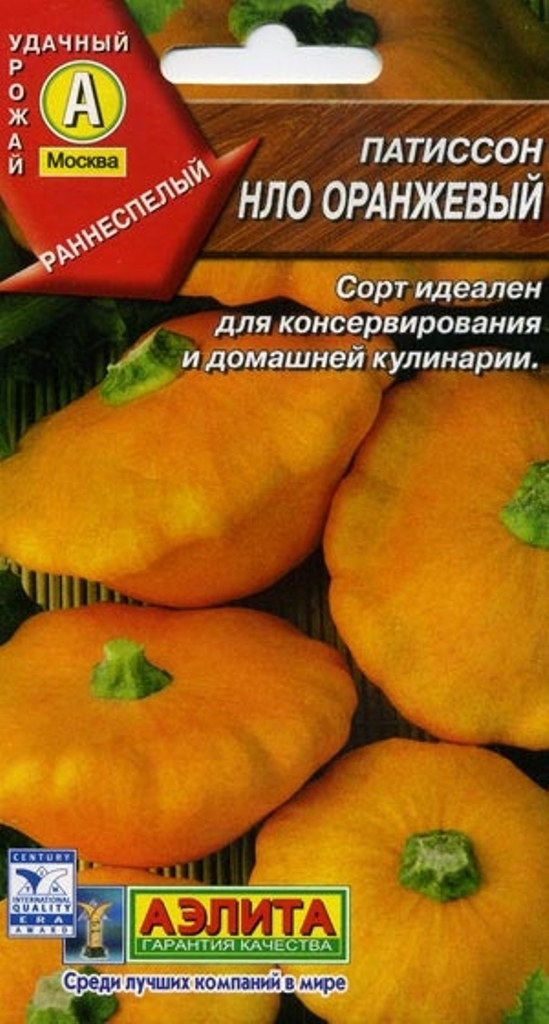 Патиссон НЛО Оранжевый 1г А