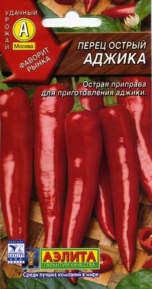 Перец острый Аджика 0,2г А