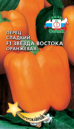 Перец сладкий Звезда Востока F1 0,1г С
