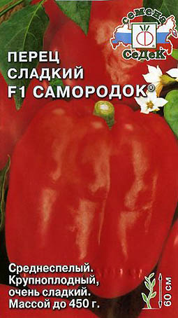 Перец сладкий Самородок F1 0,2г С