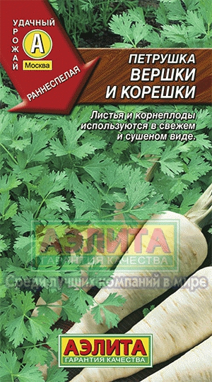 Петрушка Вершки и Корешки Корневая 2г А