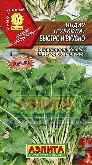 Руккола Быстро и Вкусно 0,3г А