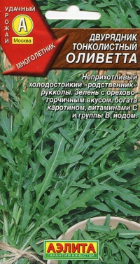 Руккола Оливетта (Двурядник Тонколистный) 0,3г А