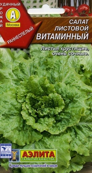 Салат Витаминный Лист. 0,5г А