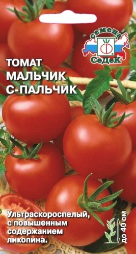 Томат Мальчик-с-Пальчик 0,2г С