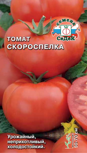 Томат Скороспелка 0,2г С