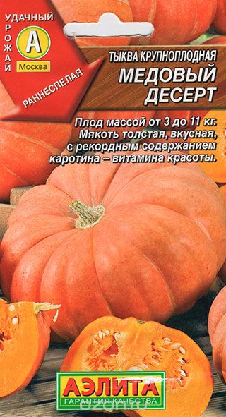 Тыква Медовый Десерт Мускатная 1г А