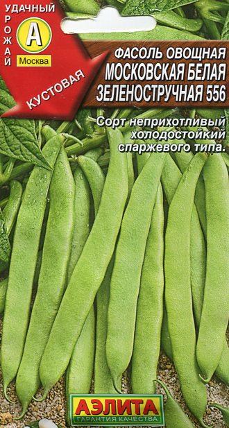Фасоль Московская Белая 556 зеленостручная 8г