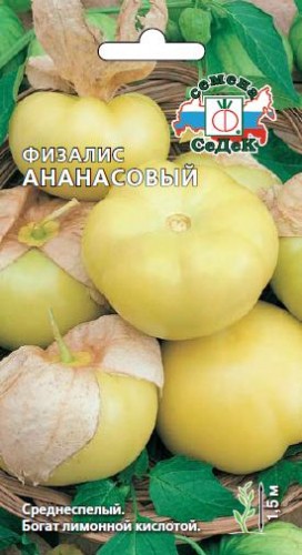 Физалис Ананасовый 0,1г С