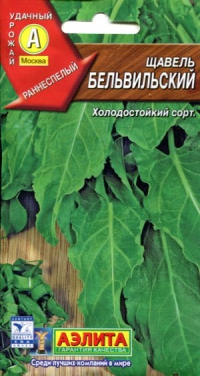 Щавель Бельвийский 0,5г А