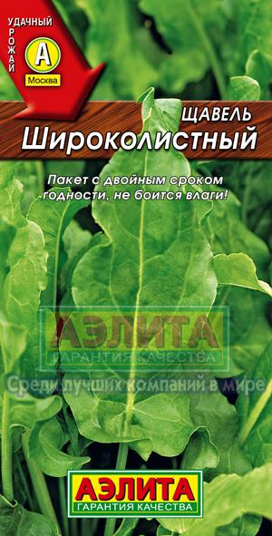 Щавель Широколистный 0,5г А